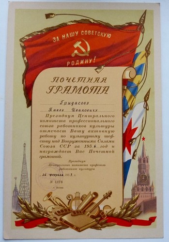 1955 soviet diploma - 1955,